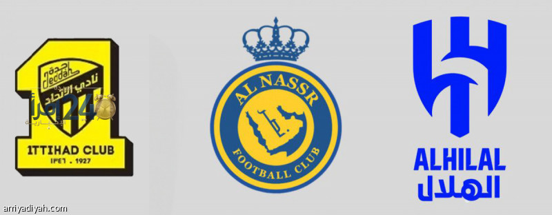 الهلال والنصر والاتحاد يرفضون المشاركة في التدريبات المفتوحة ويضعون استراتيجيات جديدة لأمن الفريق