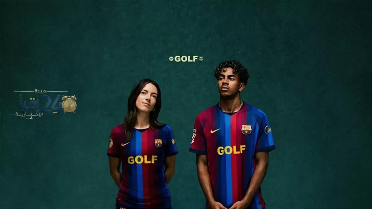 برشلونة يكشف عن القميص الرسمي لمباراة الكلاسيكو المرتقبة ضد ريال مدريد