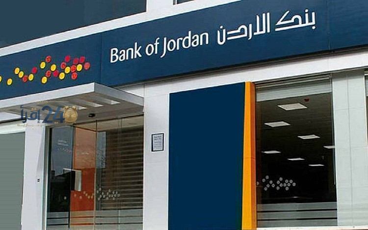 بنك الأردن يساهم في زيادة عدد البنوك الأجنبية وفروعها داخل السوق السعودي بشكل ملحوظ