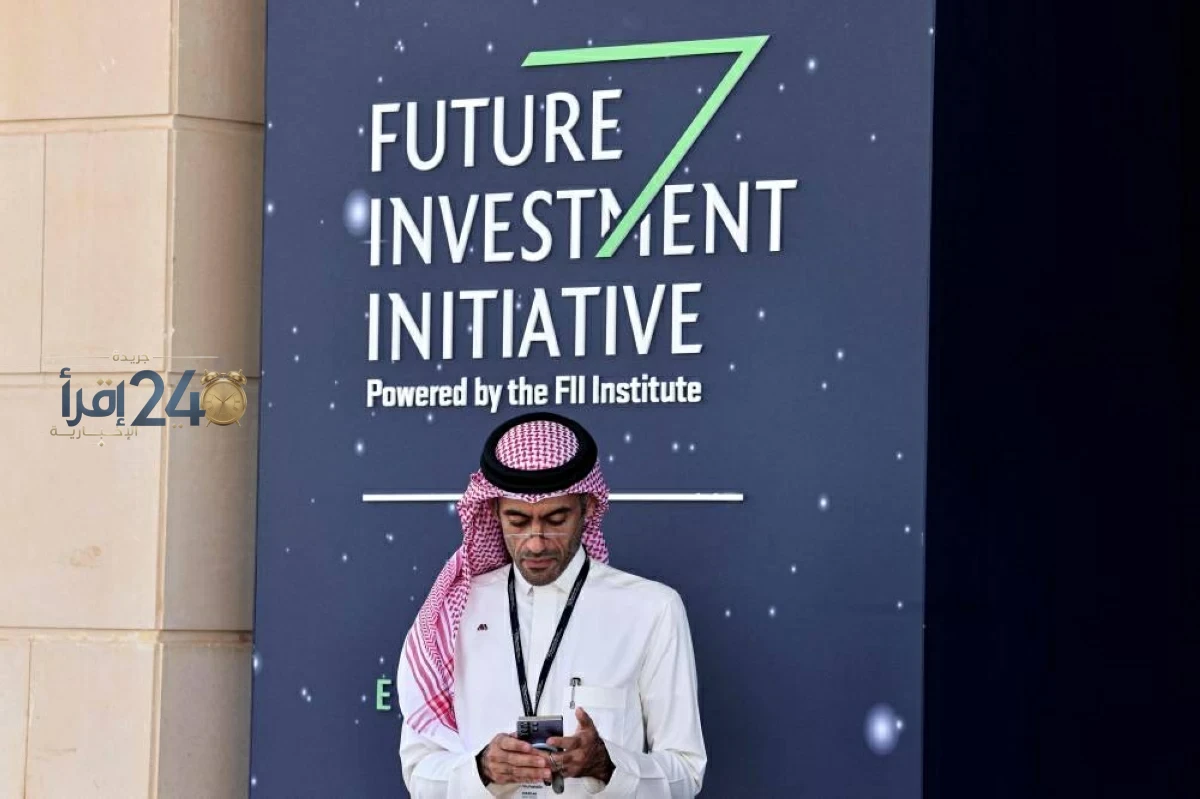 تأجيل مؤتمر مستقبل الاستثمار في السعودية إلى العام المقبل لمزيد من التحضيرات والتطوير