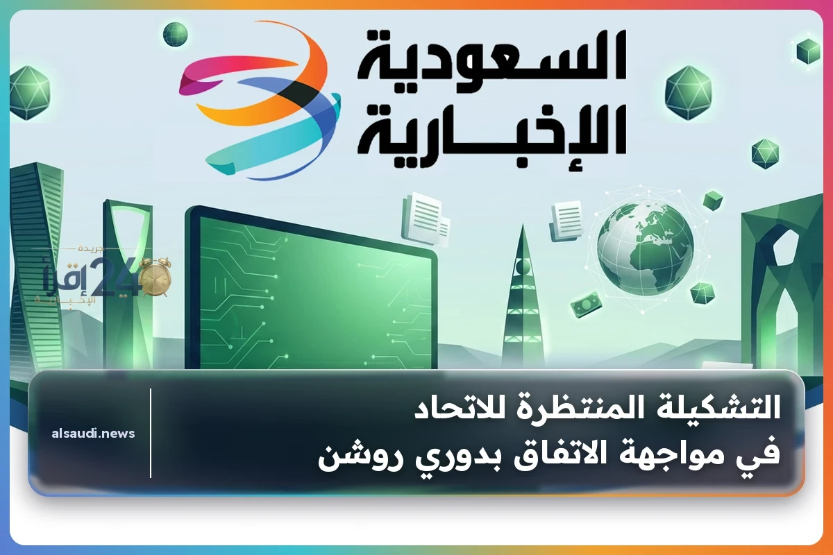 تشكيلة الاتحاد المرتقبة لمواجهة الاتفاق في دوري روشن تستعد لضمان الفوز