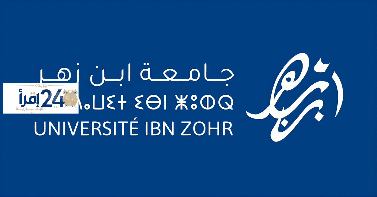جامعة ابن زهر تُعلن عن مباراة توظيف 7 مناصب أطر إدارية وتقنية برابط التقديم مفتوح حتى 5 نونبر 2026