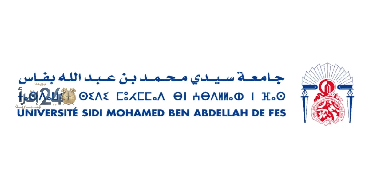 جامعة سيدي محمد بن عبد الله بفاس تفتح باب التوظيف بـ72 منصبًا للمقيمين في شعبة الطب مع نهاية المهلة في 31 أكتوبر 2026