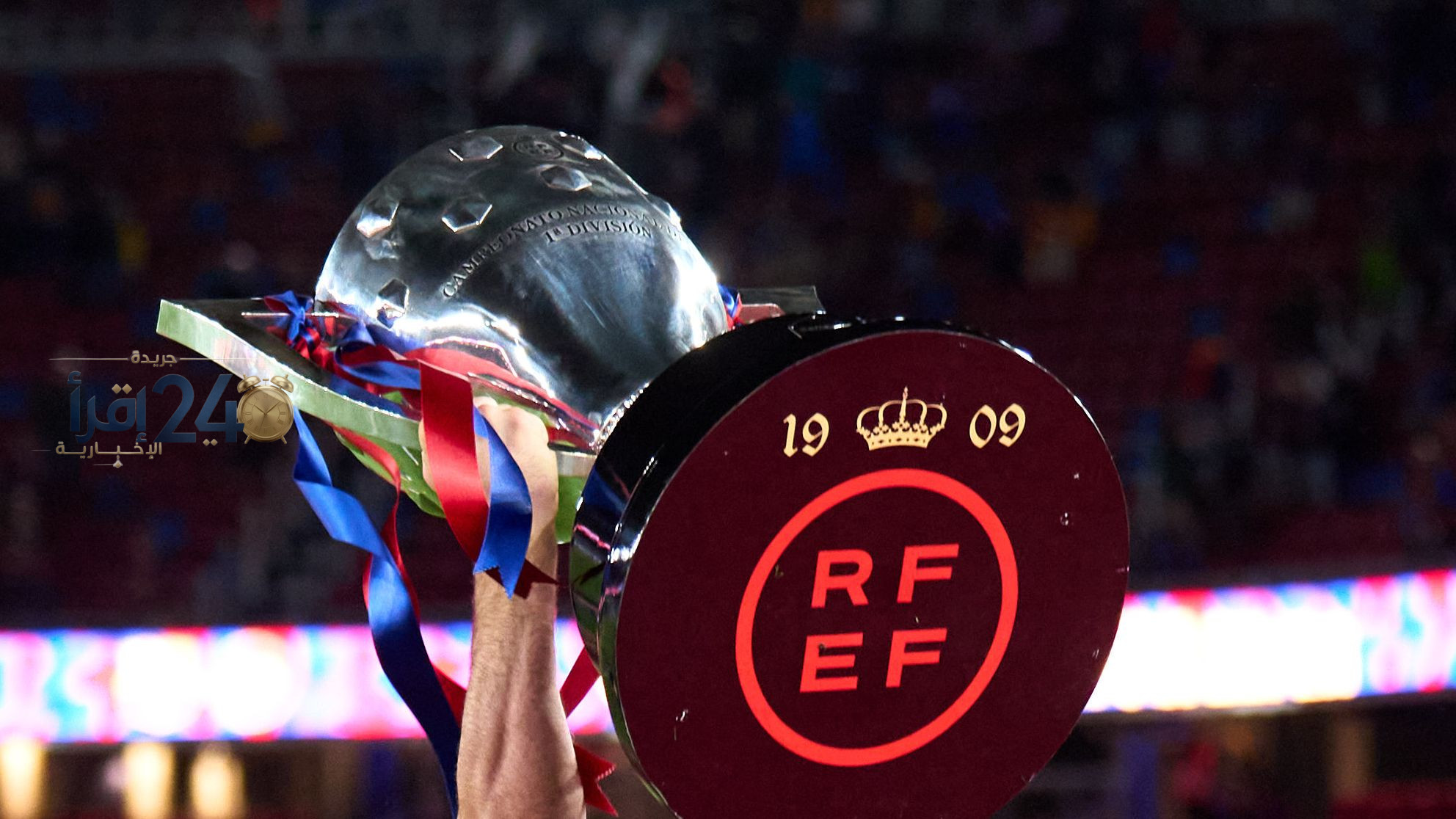 جدول مباريات الدوري الإسباني 2026-2027 مع القنوات الناقلة والترتيب الحصري