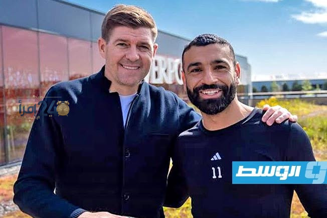 جيرارد يعبر عن دعمه لصلاح بعد مغادرته لليفربول ويؤكد أن حق اللاعبين الكبار في الشعور بالتقدير