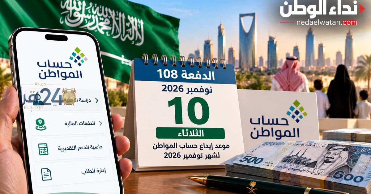 حساب المواطن يعلن عن صرف دفعة نوفمبر 2023 من الدعم الحكومي للمستحقين