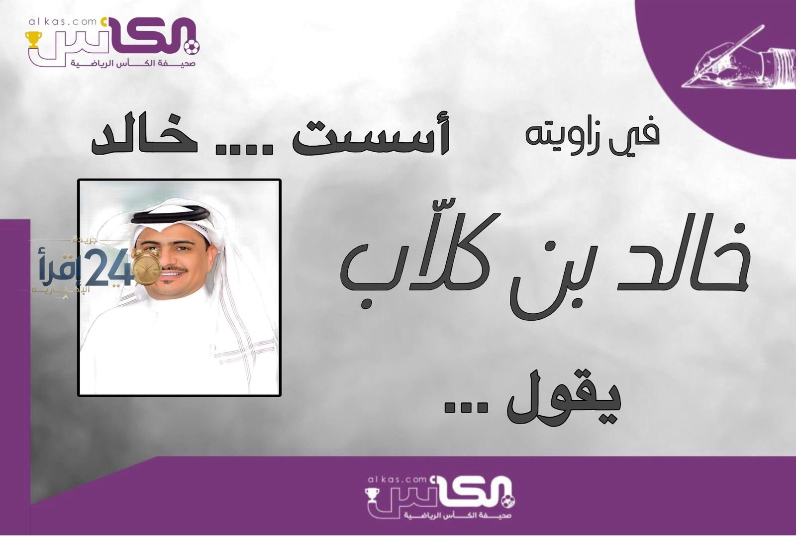 حيث حثالة تسيطر على المشهد الرياضي في صحيفة الكأس الرياضية