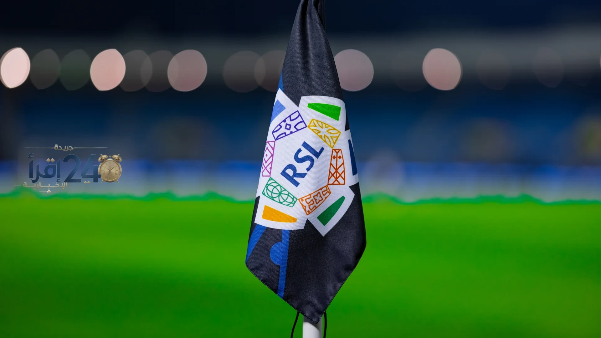 رابطة الدوري السعودي للمحترفين تؤجل مباراة أبها والفيصلي في الجولة الثامنة لتعزيز السلامة والأمان