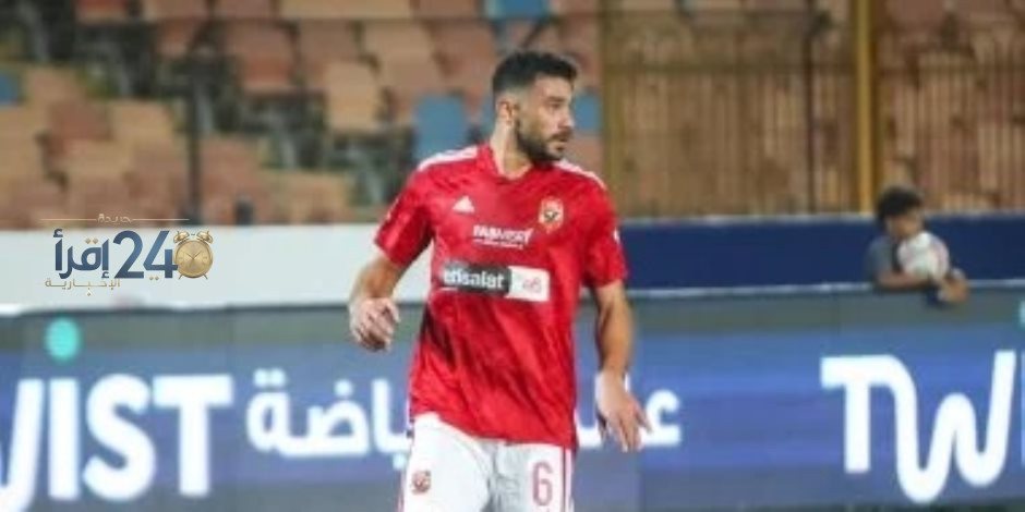 غيابات الأهلي أمام الزمالك الليلة تثير القلق وتتسبب في فقدان أبرز لاعبيه بسبب الإصابة وعدم الجاهزية