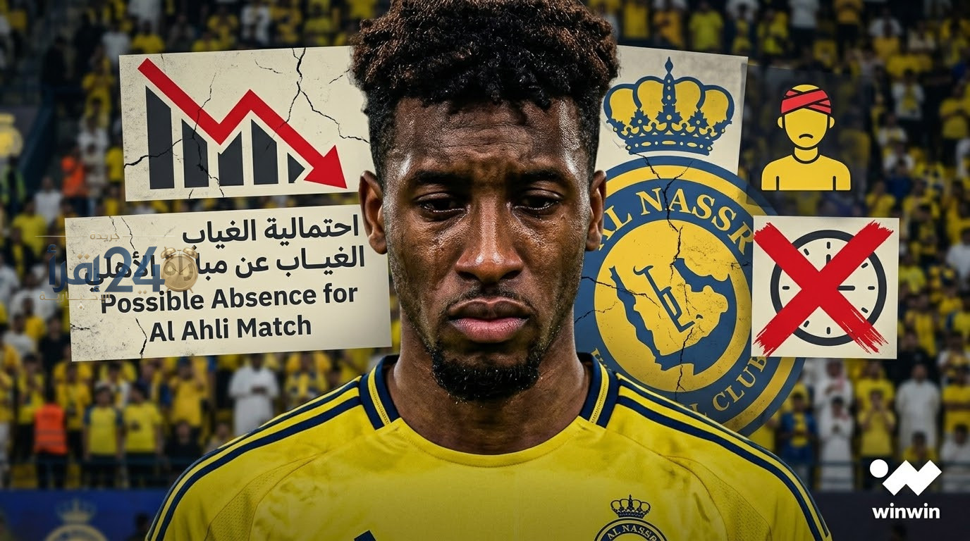 غيابات مؤثرة تعيق النصر قبل مواجهة نيوم وتهدد حلم الجماهير