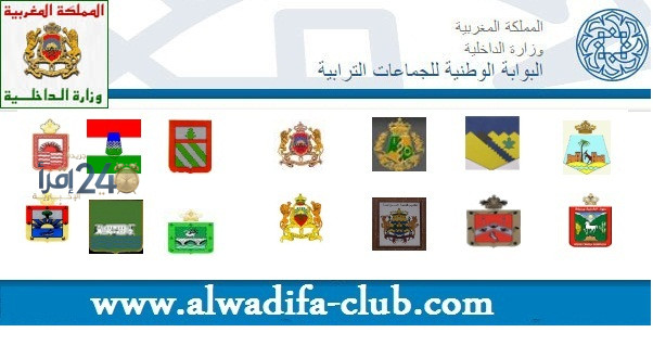فتح باب التسجيل في مباراة الجماعات المحلية 2026 أمام الراغبين في الترشح