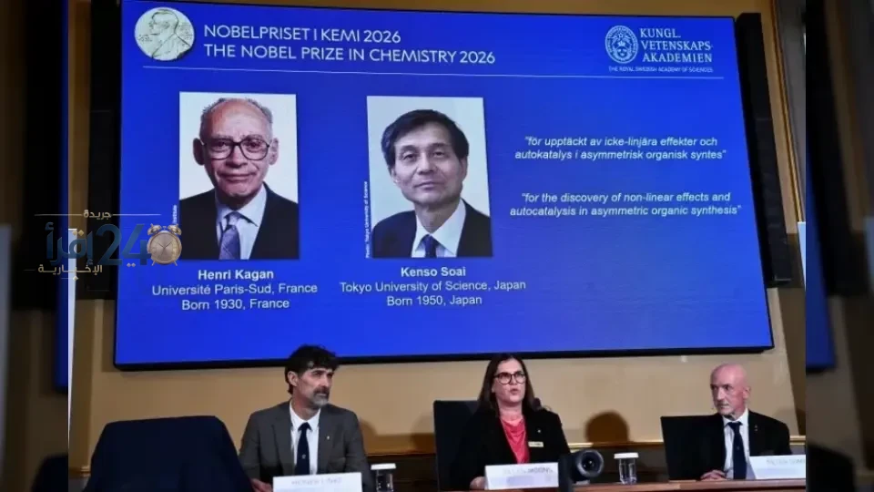 فوز هنري كاجان وكينسو سواي بجائزة نوبل في الكيمياء لعام 2026 يتوج إنجازات مذهلة في مجال الابتكار الكيميائي