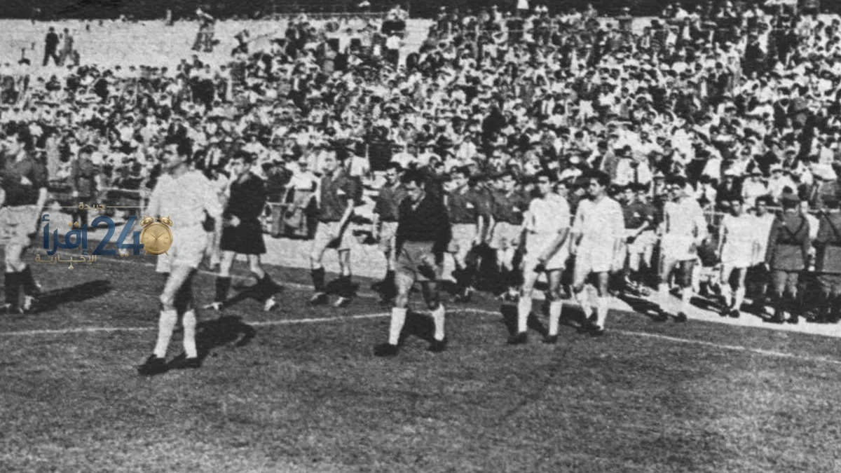 قبل 71 عامًا: رحلة تاريخية من أول مباراة في كأس أوروبا بملاعب برنابيو