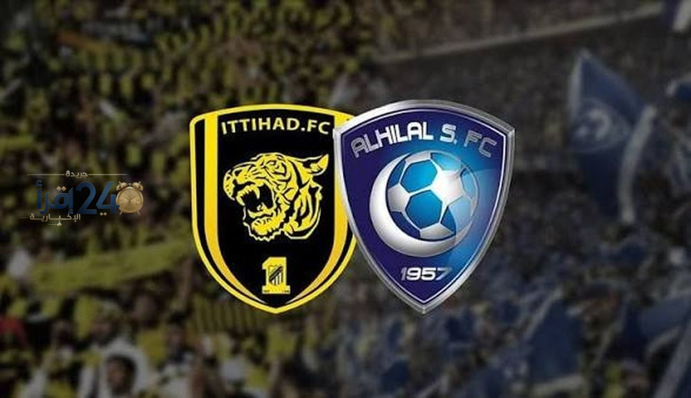 كلاسيكو الهلال والاتحاد يشتعل في دوري روشن مع تحديد الموعد والقنوات الناقلة