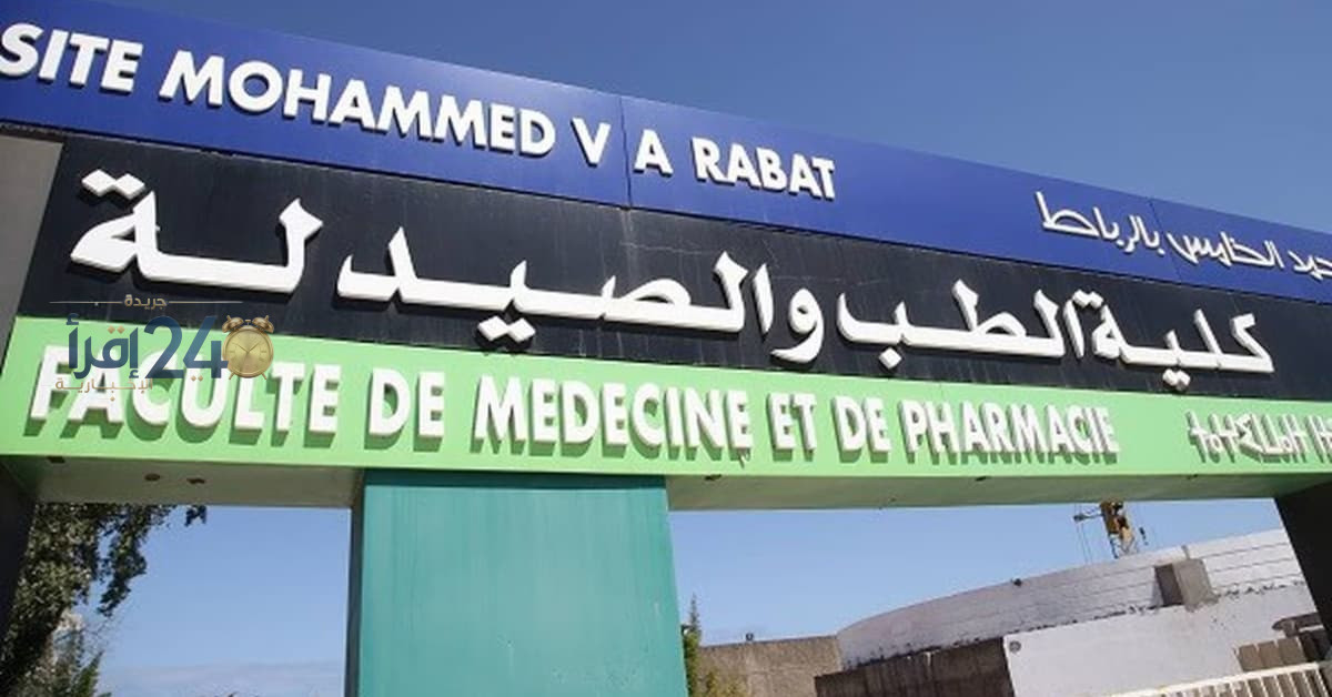 كلية الطب والصيدلة بالرباط تعلن عن مباراة توظيف 34 أستاذ محاضر مدني وعسكري مع آخر موعد لتقديم الترشيحات في 27 أكتوبر