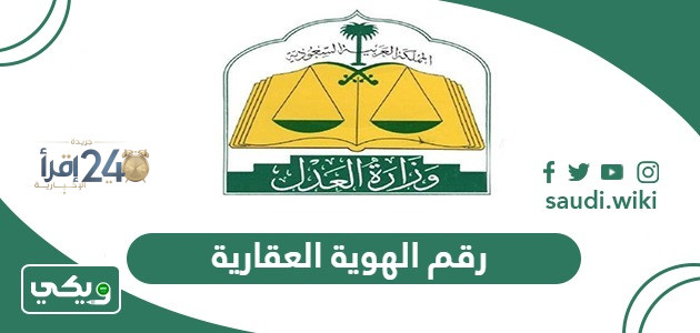 ما هو الرقم الهوية العقارية السعودية وكيفية الحصول عليه والاستفادة منه في عمليات تملك العقارات
