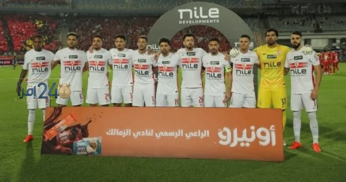 مباراة الزمالك وبترول أسيوط في الدوري المصري.. موعدها والقنوات الناقلة مباشرة