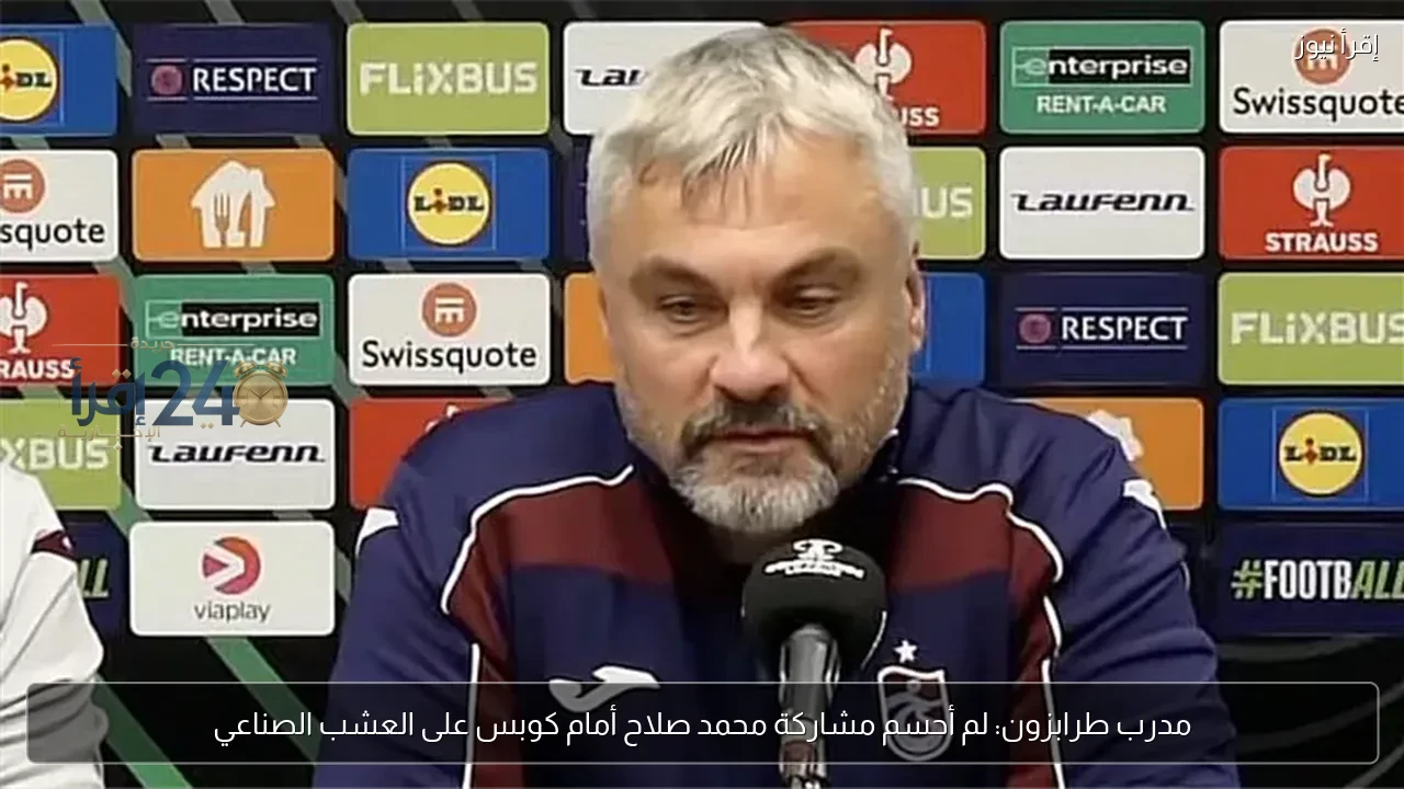 مدرب طرابزون يكشف موقف محمد صلاح من المشاركة أمام كوبس على العشب الصناعي