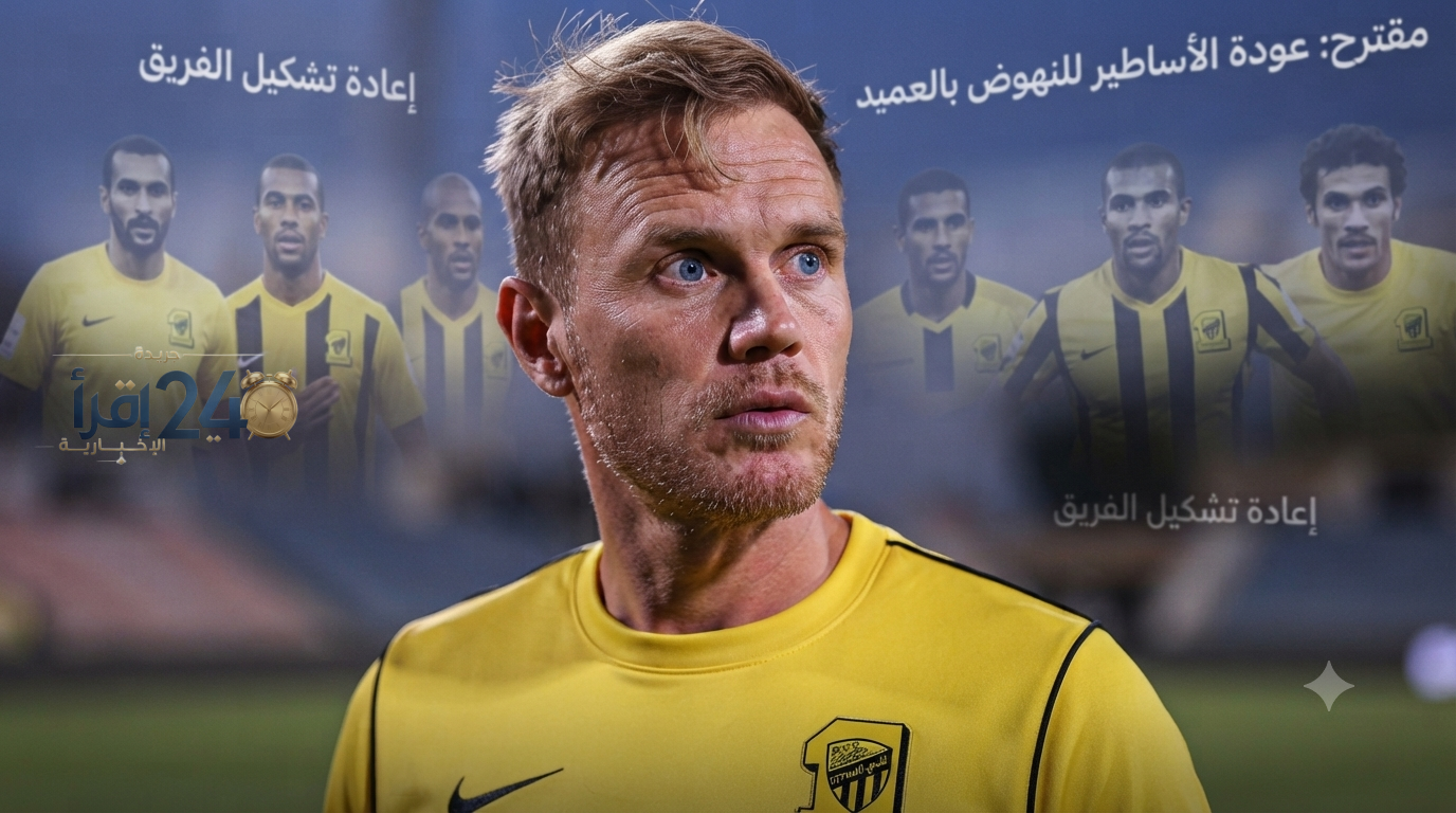 مطلب عاجل لإنقاذ موسم الاتحاد والدفع نحو استعادة التوازن والنجاح