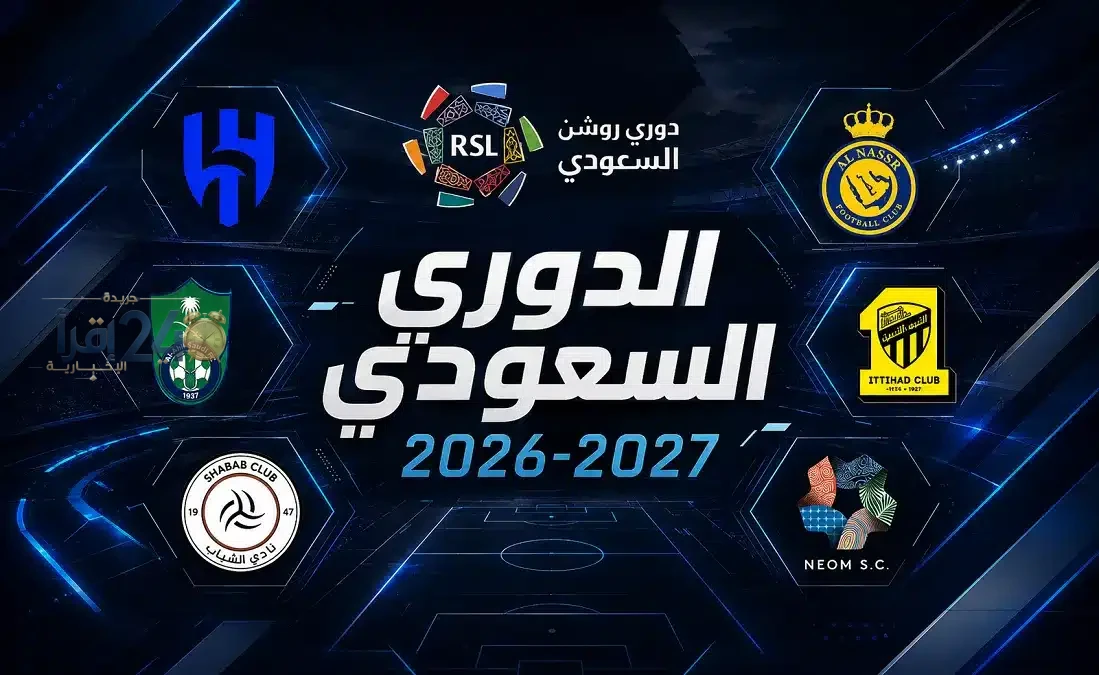 مواعيد مباريات الجولة الثامنة من الدوري السعودي 2026 والقنوات الناقلة تتصدر اهتمامات عشاق الكرة السعودية