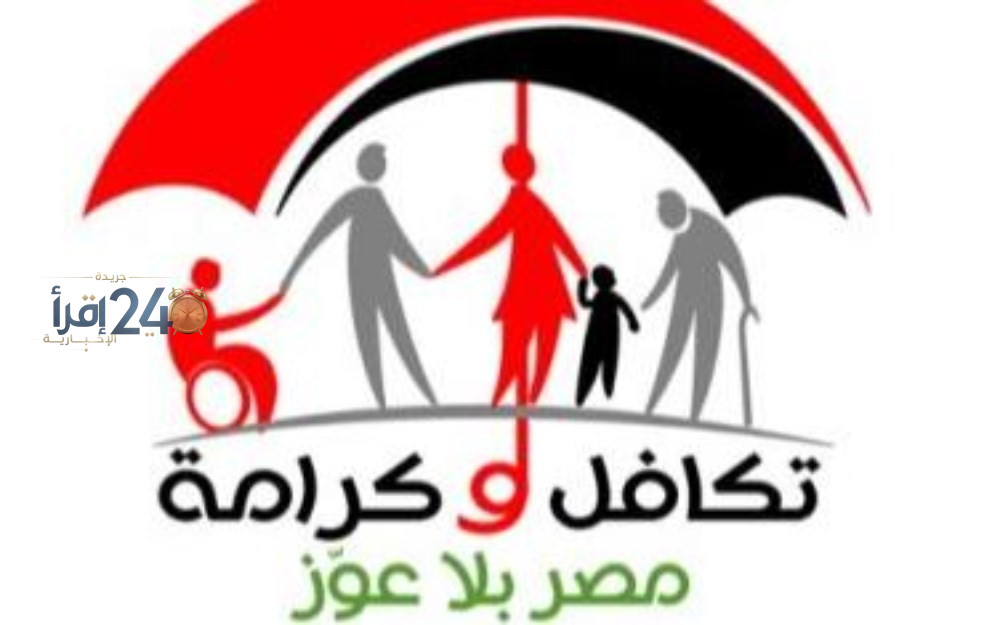 موعد صرف تكافل وكرامة لشهر أكتوبر 2026 وكيفية الاستعلام عن المستحقات باستخدام الرقم القومي خطوة بخطوة
