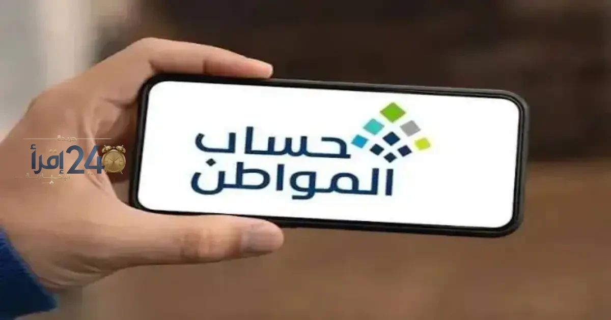 موعد صرف حساب المواطن دفعة أكتوبر 2026 وشرح تفاصيل الدعم المالي القادم
