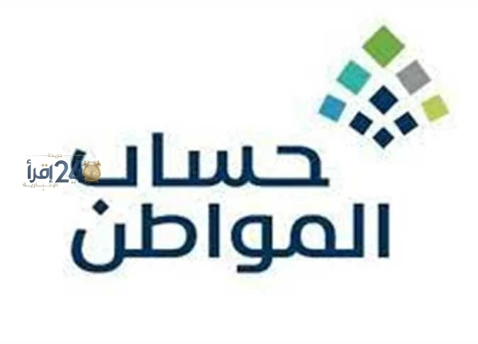 موعد صرف حساب المواطن لشهر أكتوبر لعام 2026 في السعودية يثير ترقب المستفيدين
