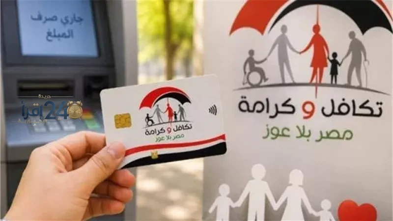 موعد صرف معاش تكافل وكرامة أكتوبر 2026 وكيفية الاستعلام بالرقم القومي وأماكن الصرف لجميع المستفيدين