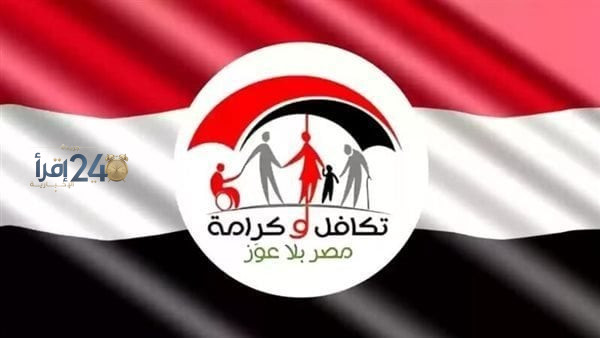 موعد صرف معاشات تكافل وكرامة أكتوبر 2026 وتفاصيل الحصول عليها بسهولة