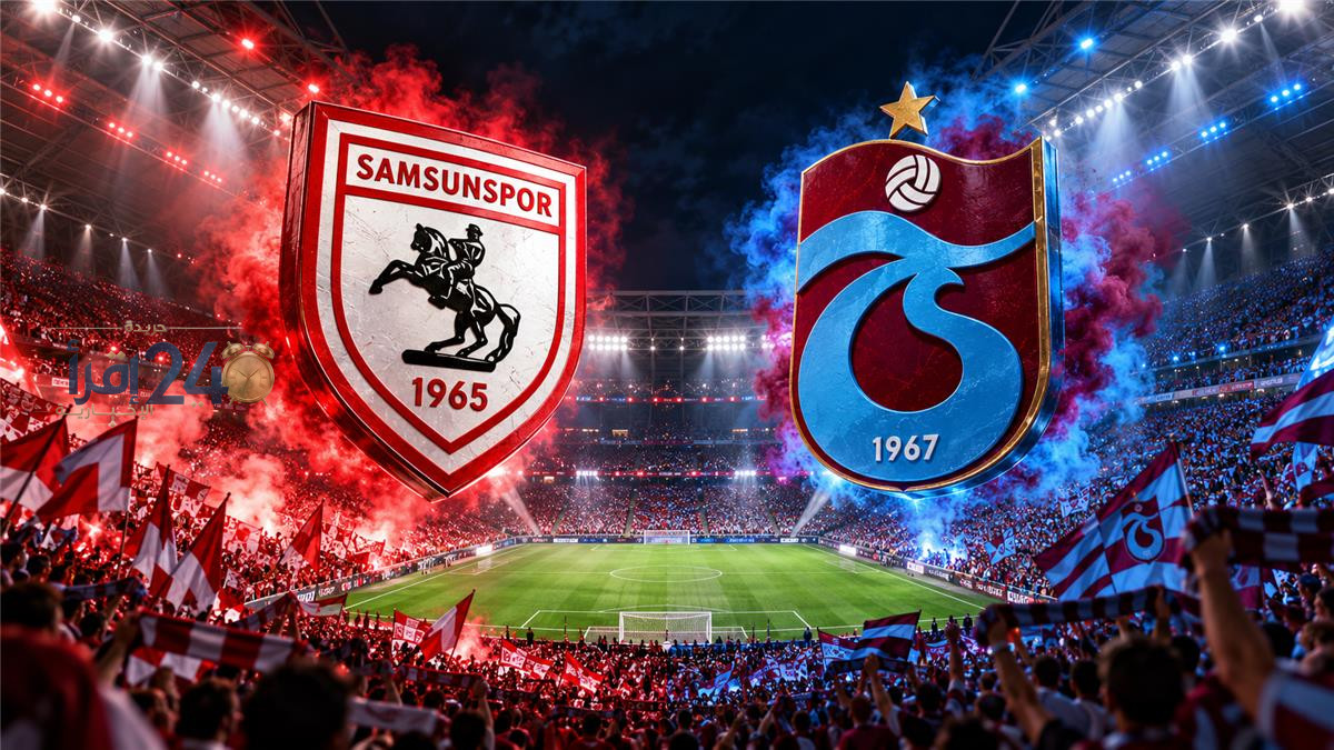 موعد مباراة طرابزون سبور وسامسون سبور اليوم في الدوري التركي والقناة الناقلة للمباراة مع تفاصيل التعليق