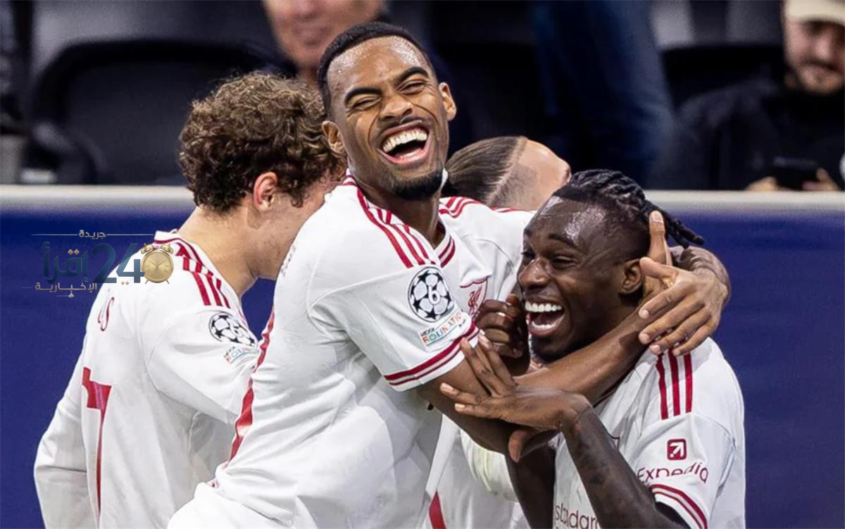 موعد مباراة ليفربول القادمة بعد تحقيق الانتصار على لاسك لينز في دوري أبطال أوروبا