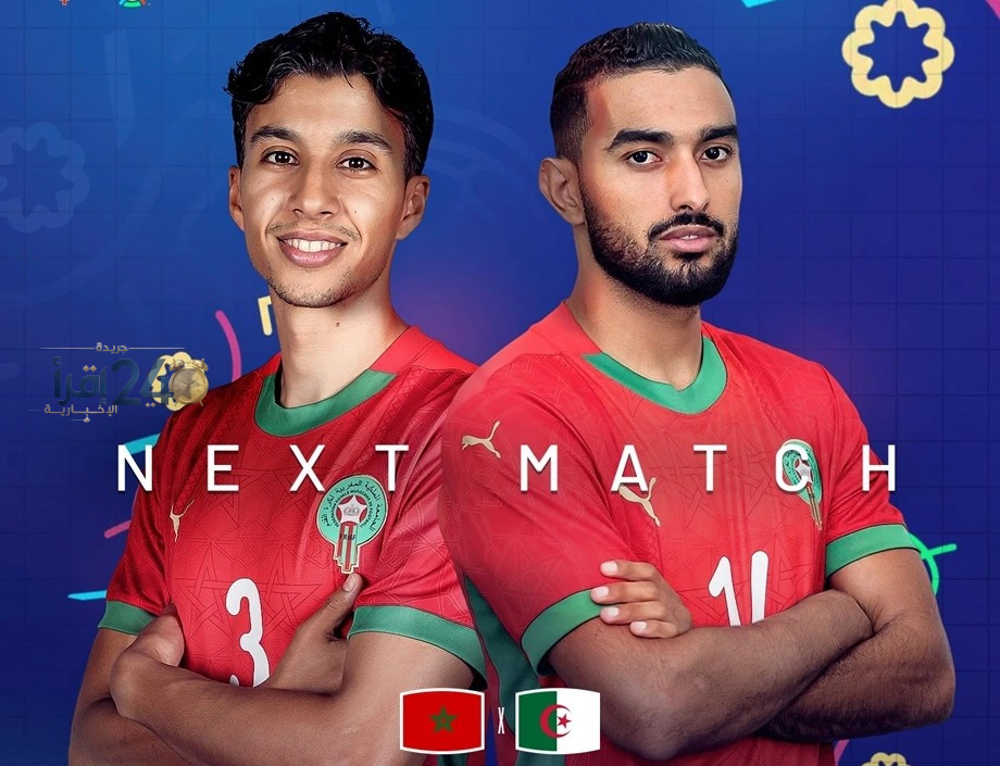 موعد مواجهة المنتخب المغربي أمام الجزائر في نهائي كأس إفريقيا للفوتسال يتصدر اهتمامات الجمهور