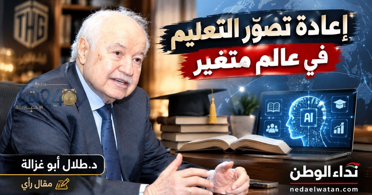 نداء الوطن يعيد تصور مستقبل التعليم في عالم متغير يواكب التحديات الرقمية والثورة المعرفية