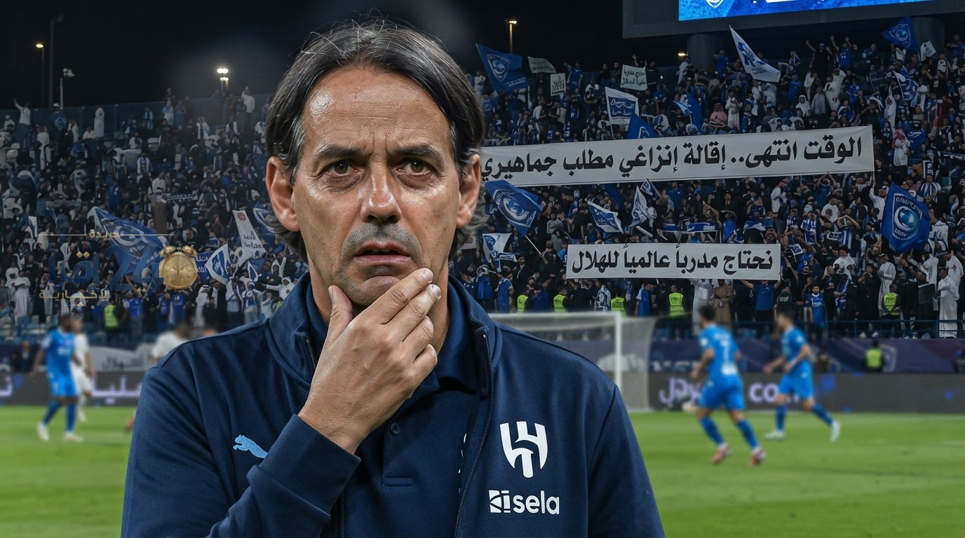هل يضحّي إنزاغي ماليًا من أجل تحقيق حلم العودة إلى إيطاليا