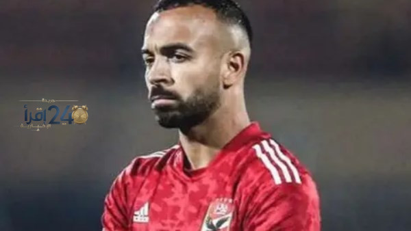 هل يُتاح لأفشة اللحاق بمباراة الأهلي ضد الزمالك في قمة الدوري رغم الشكوك المحيطة بغيابه