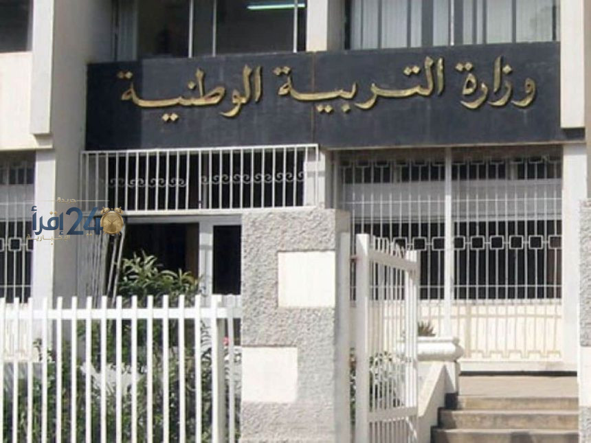 وزارة التربية الوطنية تعلن عن تمديد فترة دراسة طلبات إعادة إدماج التلاميذ