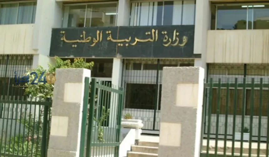 وزارة التربية تصدر بيانًا هامًا حول دراسة طلبات إعادة إدماج التلاميذ