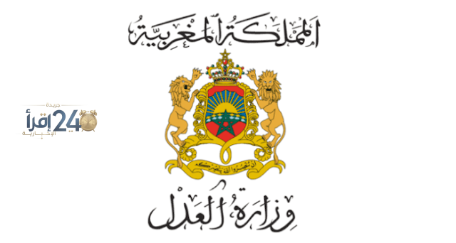 وزارة العدل تعلن النتائج النهائية لمباراة توظيف منتدبين قضائيين من الدرجة الثالثة بعد نجاح المترشحين في الاختبارات التي أقيمت بتاريخ 27 سبتمبر 2026