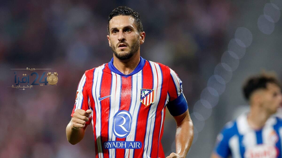وفاة والدة كوكي لاعب أتلتيكو مدريد تشتت تحضيرات الفريق لمباراة مانشستر يونايتد