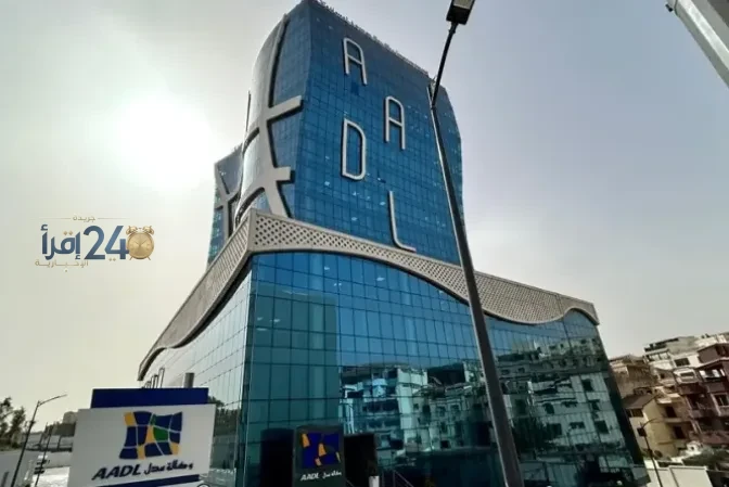 إعلان هام من شركة “عدل” في جريدة اللقاء الجزائرية